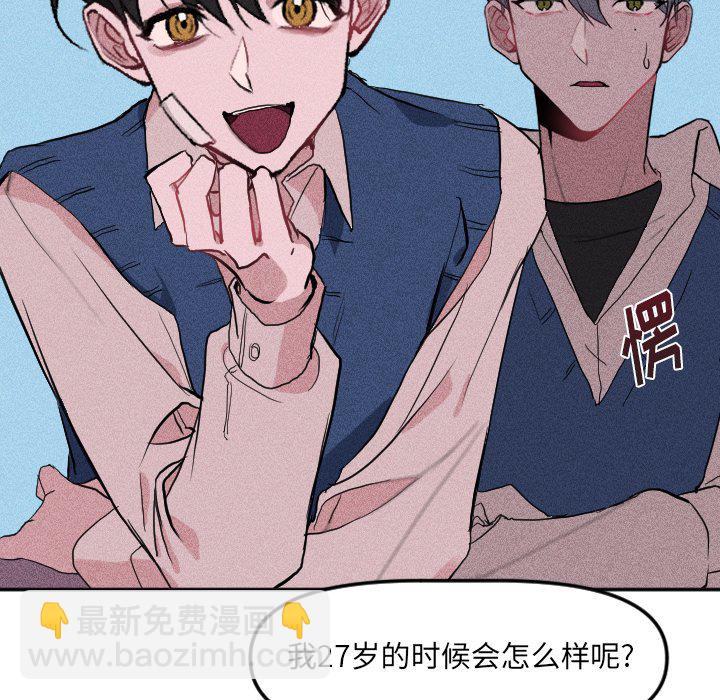 穿越至2008! - 第 19 話(1/2) - 1