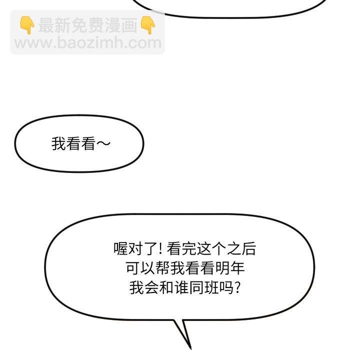 穿越至2008! - 第 19 話(1/2) - 2