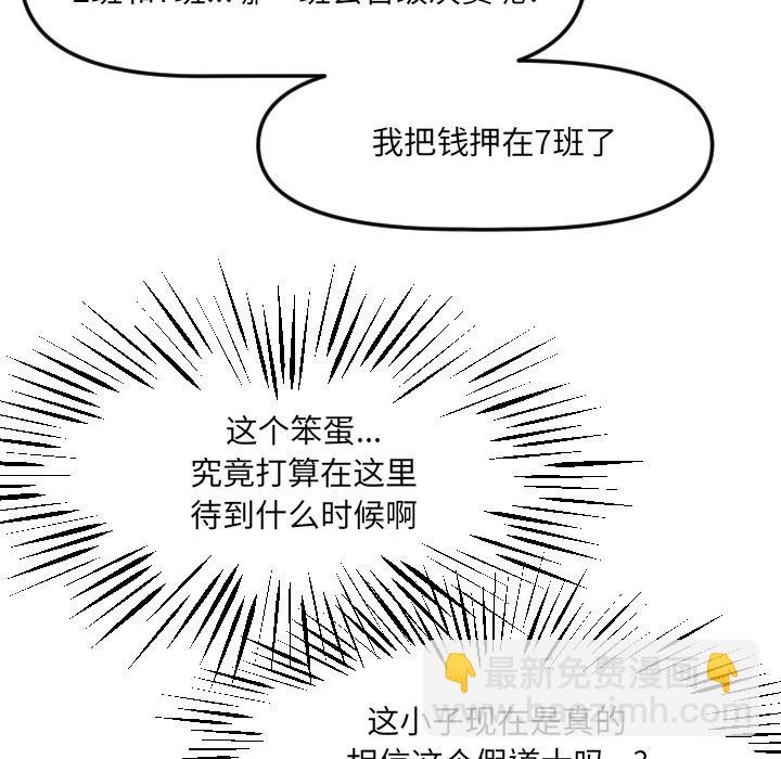 穿越至2008! - 第 19 話(1/2) - 4