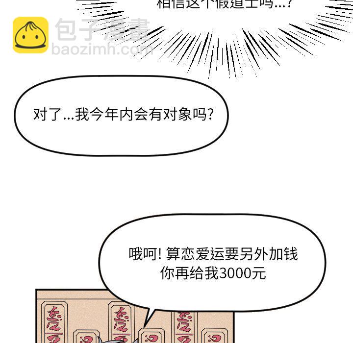 穿越至2008! - 第 19 話(1/2) - 5