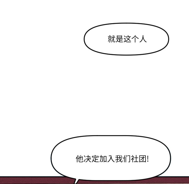 穿越至2008! - 第 19 話(1/2) - 3