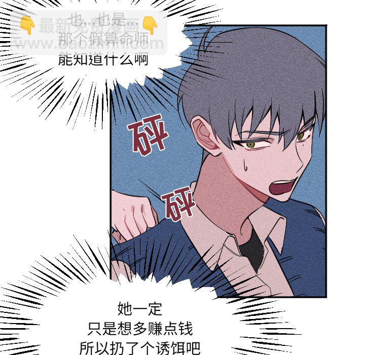 穿越至2008! - 第 19 話(1/2) - 7