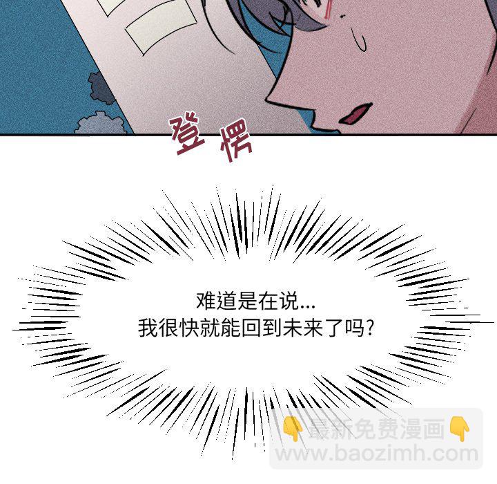 穿越至2008! - 第 19 話(1/2) - 7