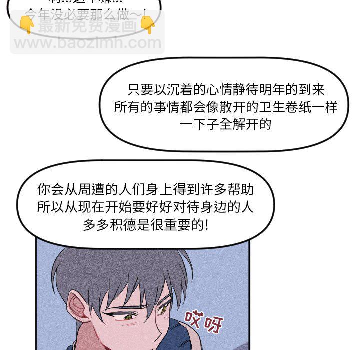 穿越至2008! - 第 19 話(1/2) - 6