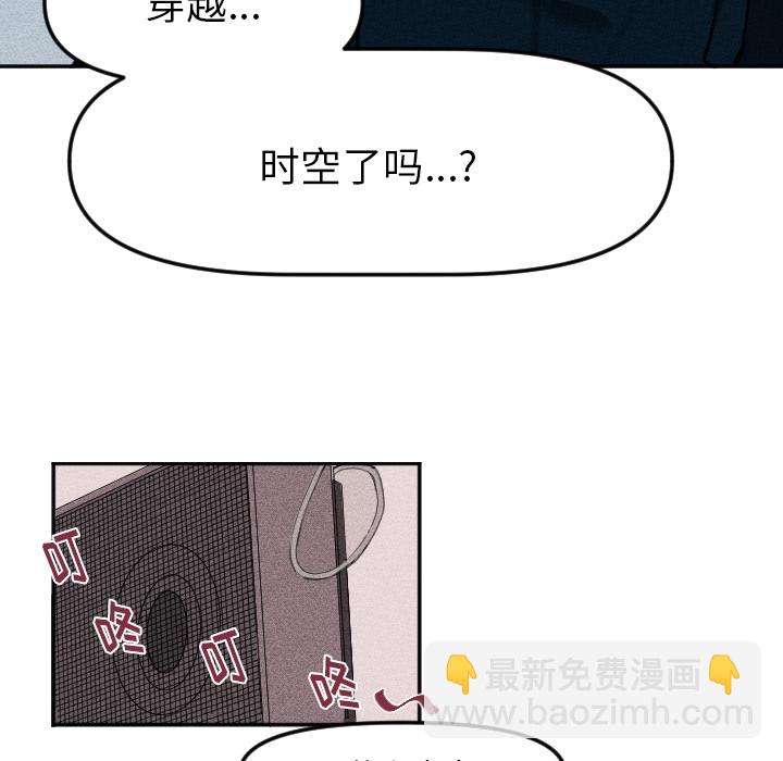 穿越至2008! - 第 3 話(1/2) - 5