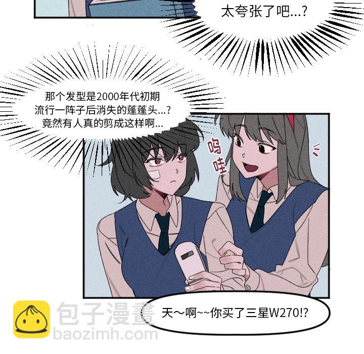 穿越至2008! - 第 3 話(1/2) - 4