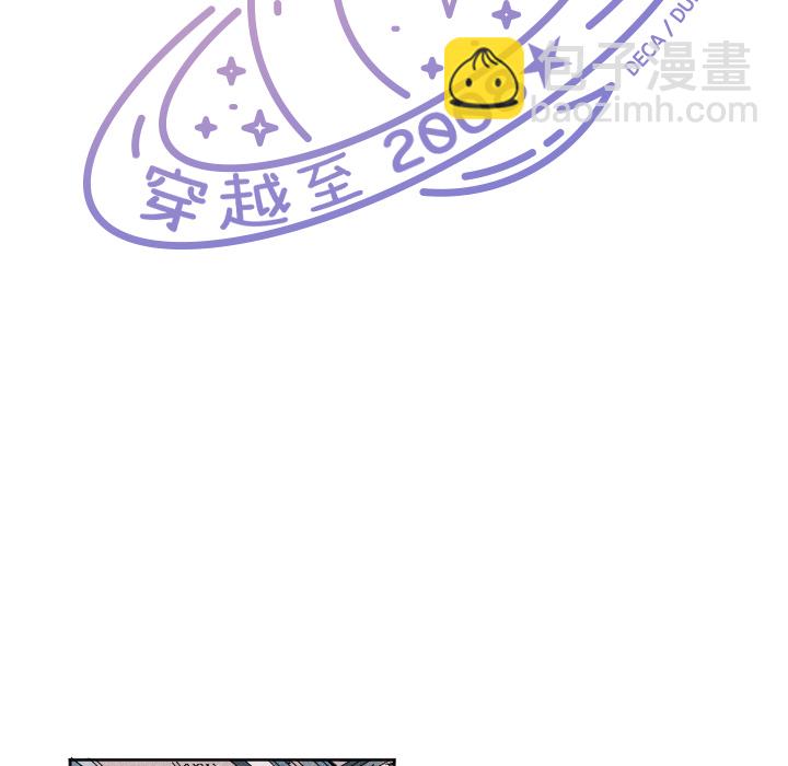 穿越至2008! - 第 3 話(1/2) - 8