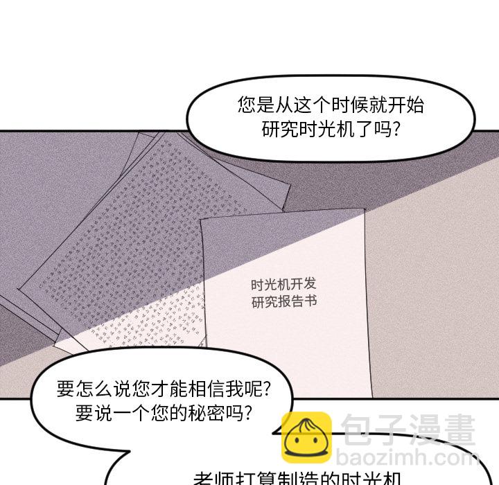 穿越至2008! - 第 3 話(1/2) - 7