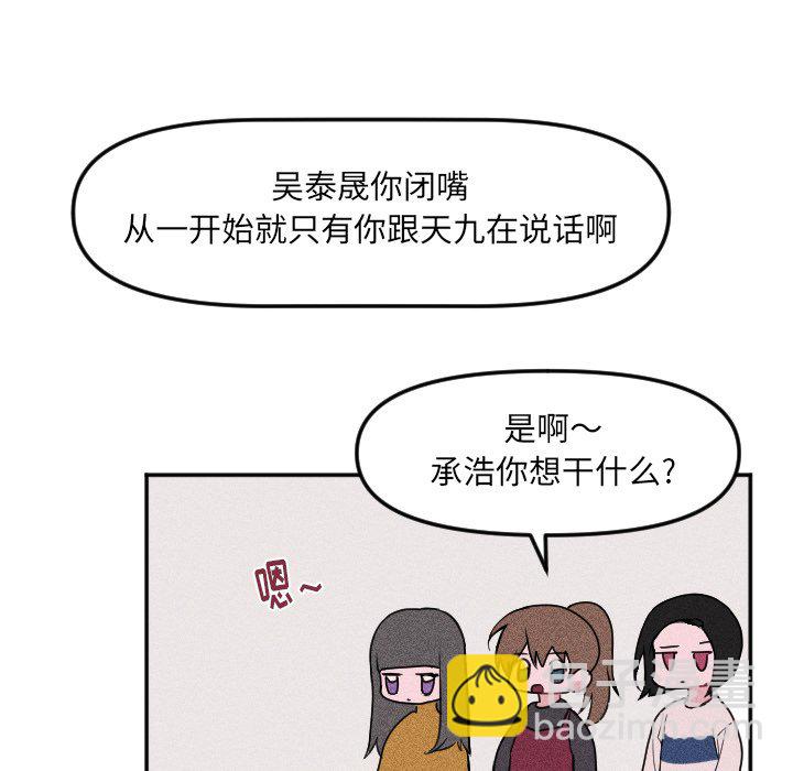 穿越至2008! - 第 21 話(1/2) - 4