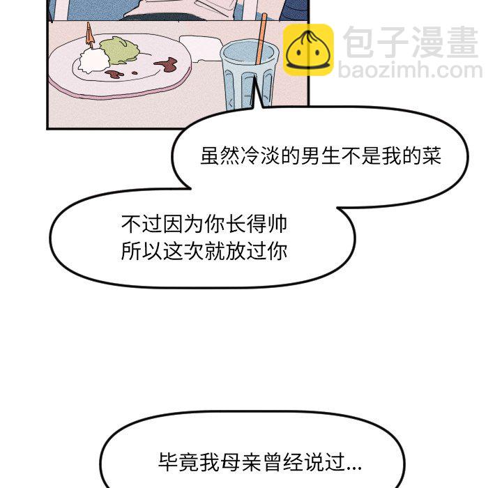 穿越至2008! - 第 21 話(1/2) - 5