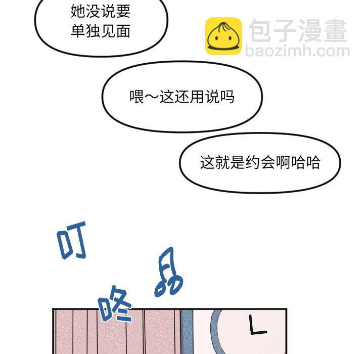 穿越至2008! - 第 23 話(1/3) - 6