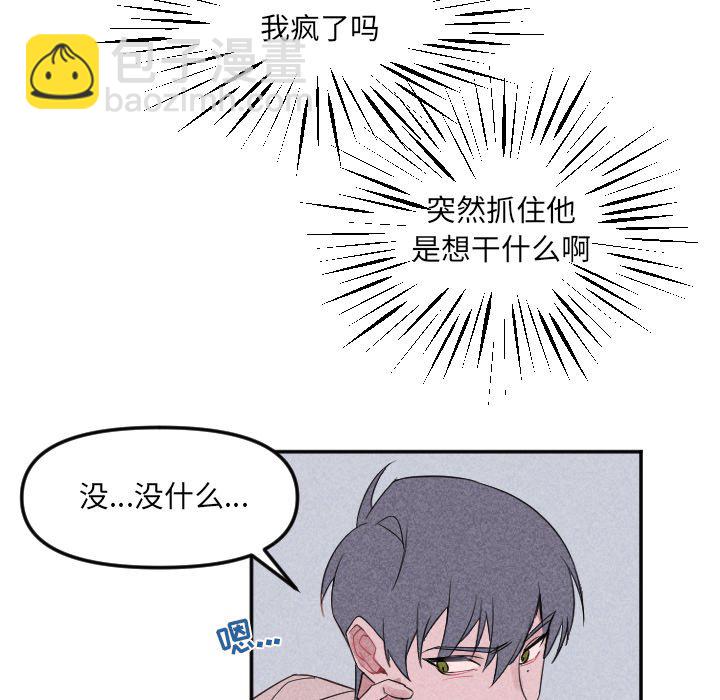 穿越至2008! - 第 23 話(1/3) - 5