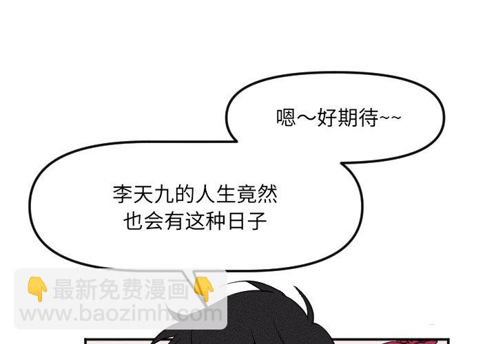 穿越至2008! - 第 23 話(1/3) - 3