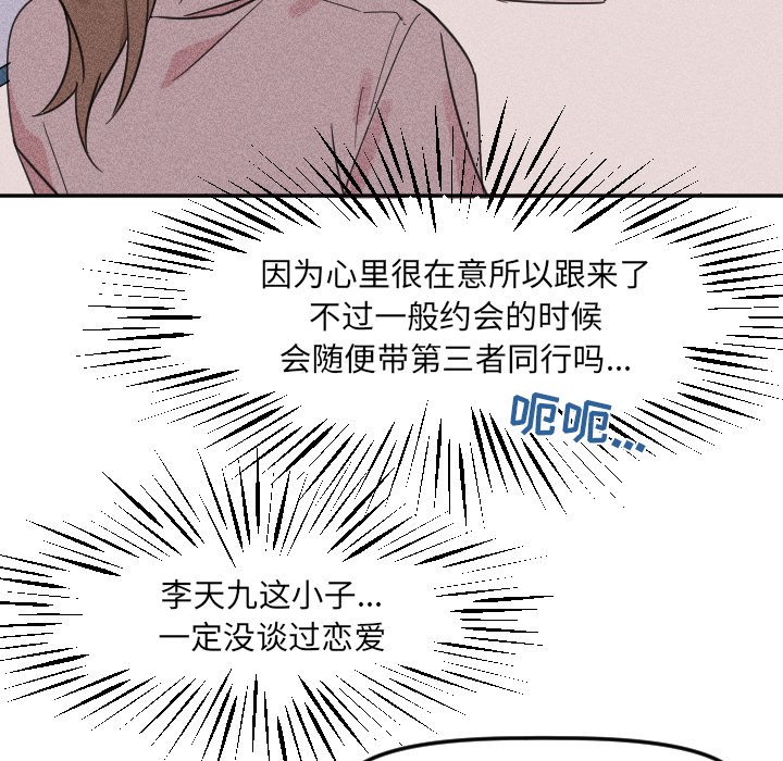 穿越至2008! - 第 23 話(1/3) - 6