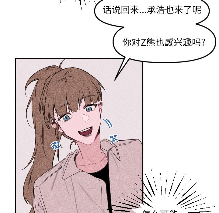 穿越至2008! - 第 23 話(1/3) - 7