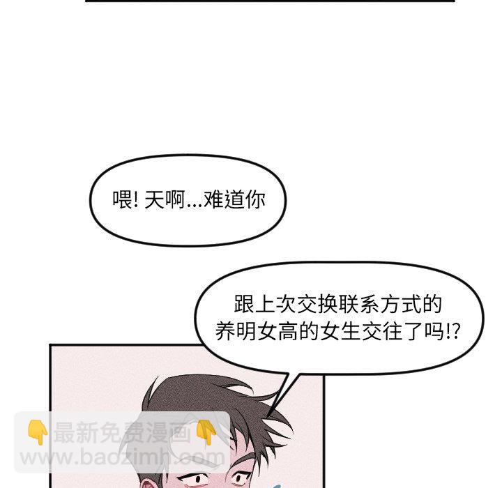 穿越至2008! - 第 23 話(1/3) - 5