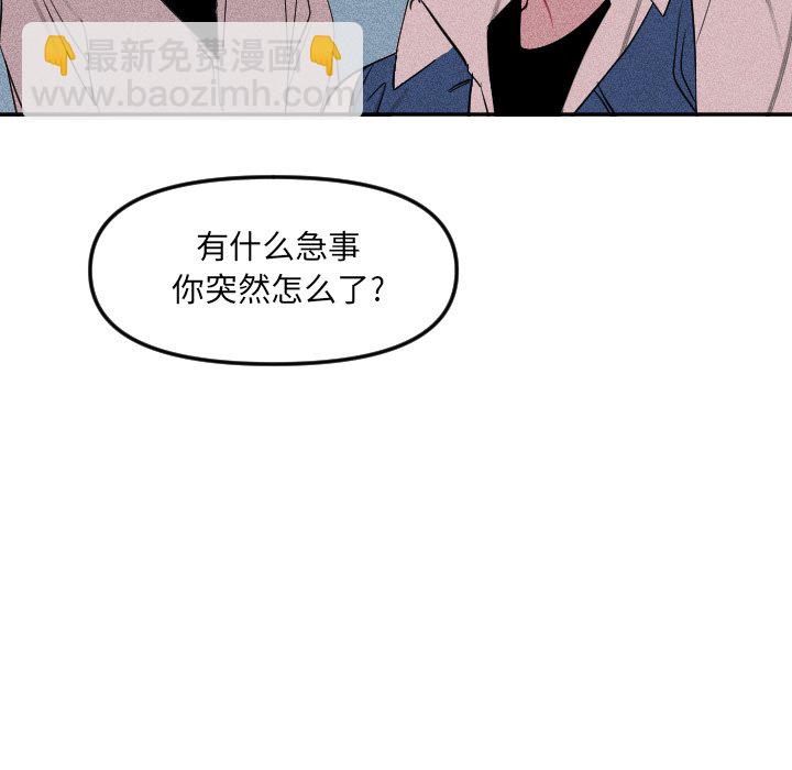 穿越至2008! - 第 23 話(2/3) - 6