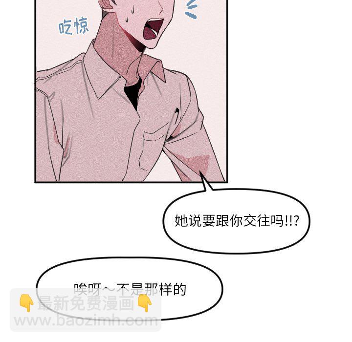 穿越至2008! - 第 23 話(1/3) - 6