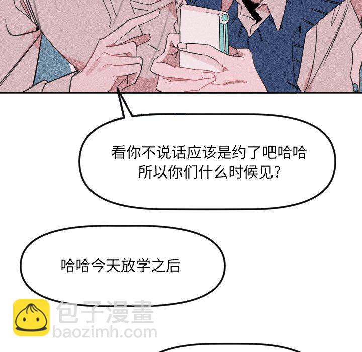 穿越至2008! - 第 23 話(1/3) - 8