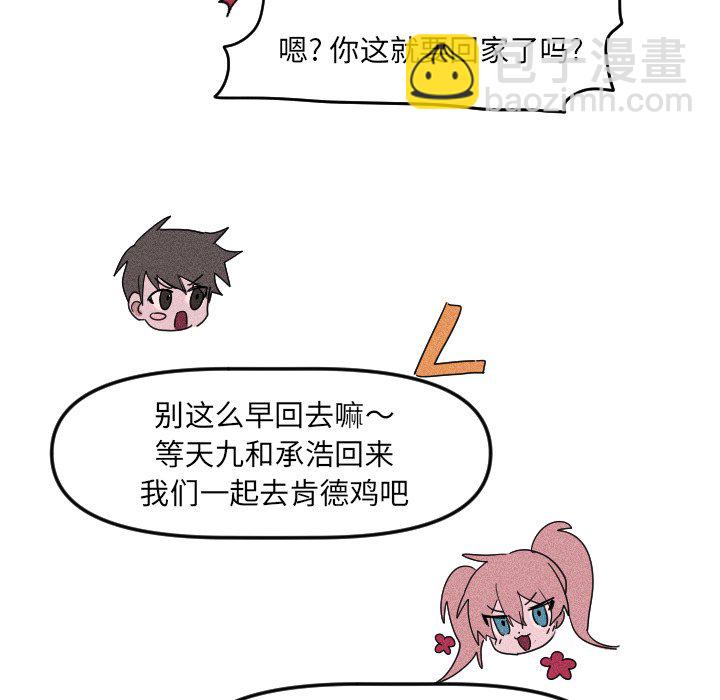 穿越至2008! - 第 25 話(1/2) - 8