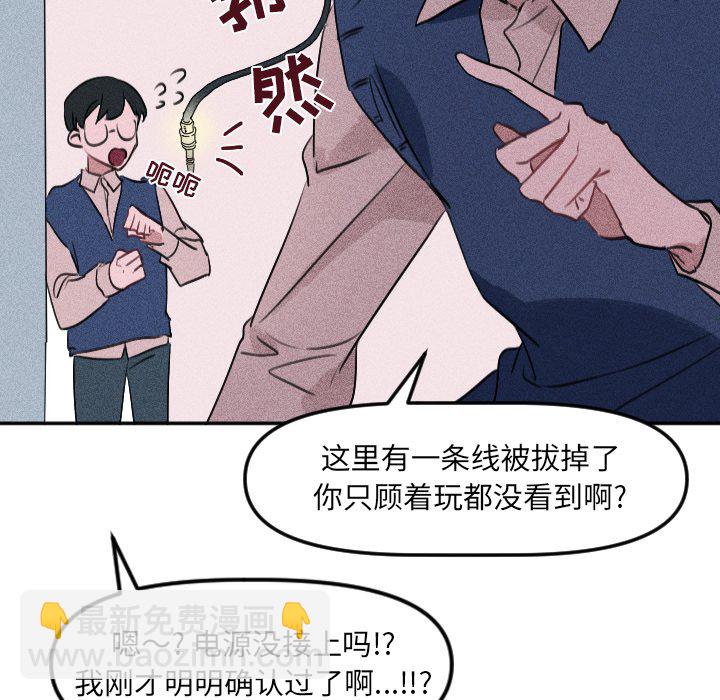 穿越至2008! - 第 25 話(1/2) - 6