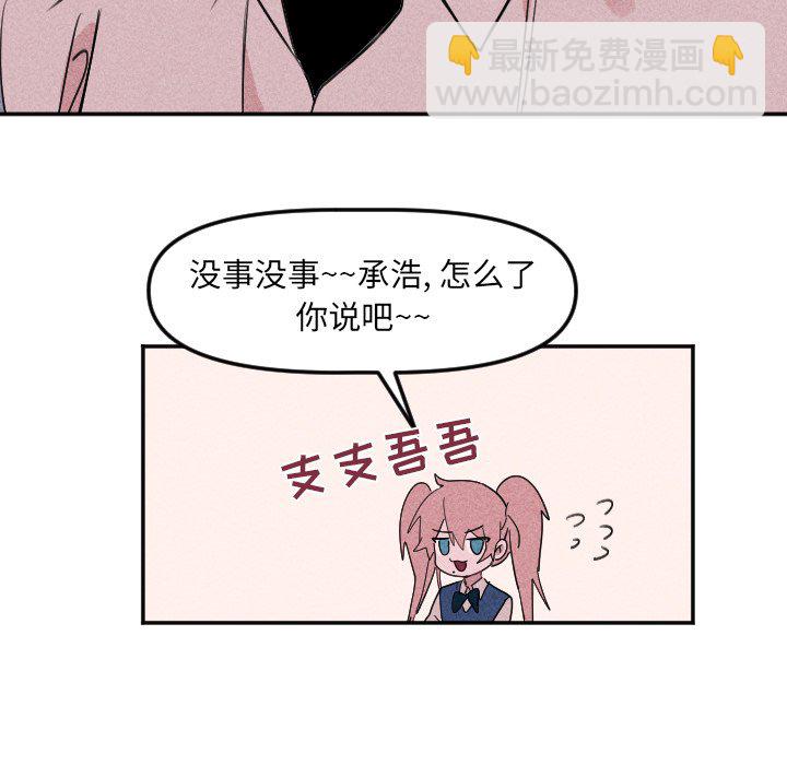 穿越至2008! - 第 25 話(2/2) - 6