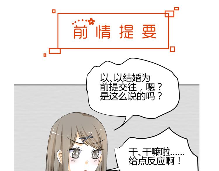 第21话 做我女朋友吧(1/2)-第19话