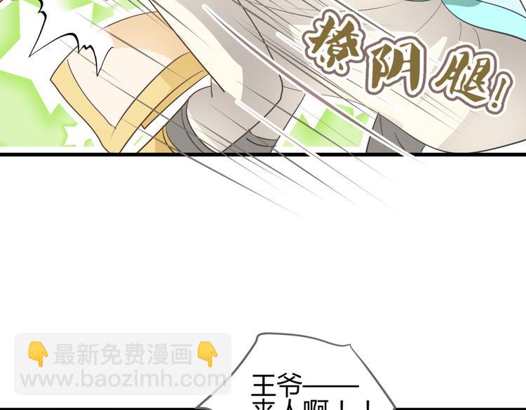 第4话 色狼王爷上门提亲！(1/2)-第3话