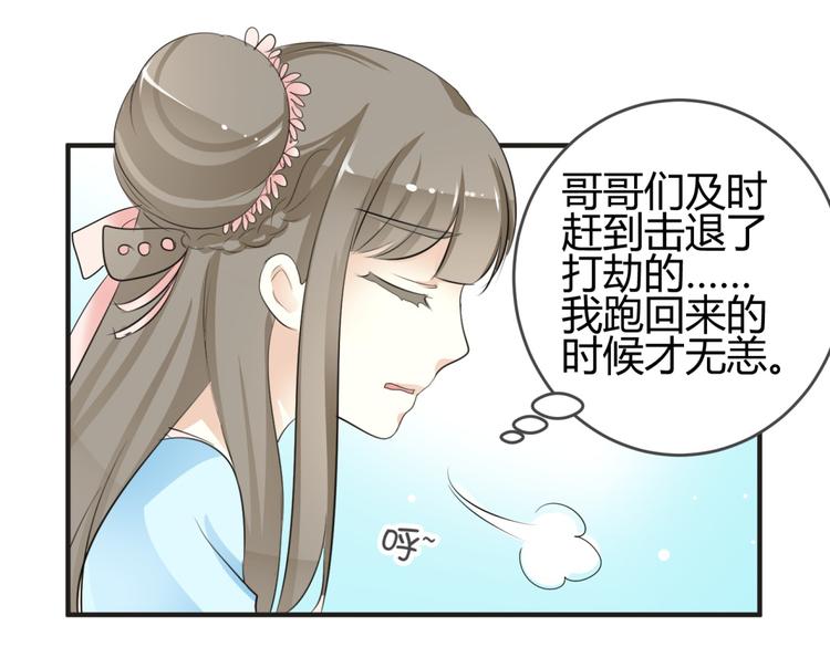 第4话 色狼王爷上门提亲！(1/2)-第3话