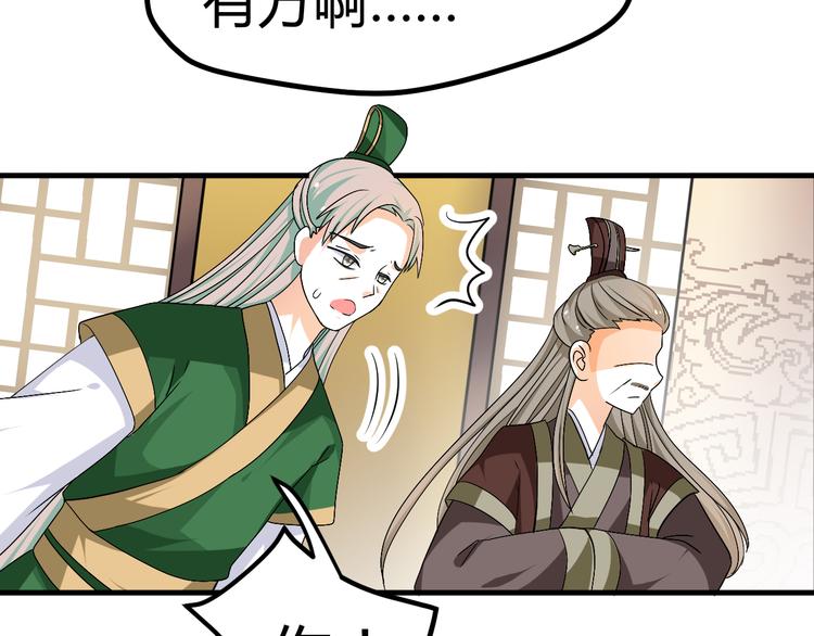 第31话 当今圣上不可辅佐(1/2)-第29话