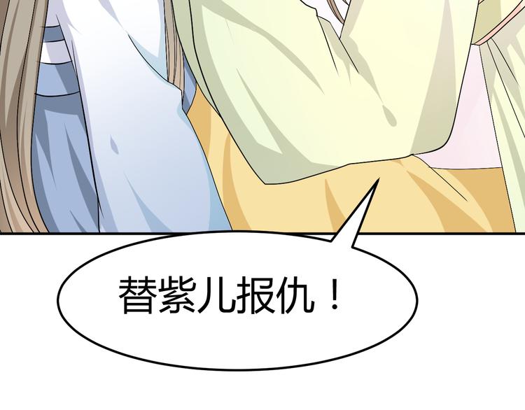 第33话 我要为紫儿报仇！(1/2)-第31话