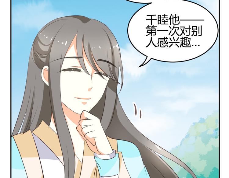 第6话 宫心计上演&middot;傲娇王爷获芳心(1/3)-第5话