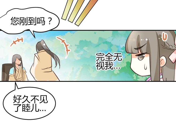 第6话 宫心计上演&middot;傲娇王爷获芳心(1/3)-第5话