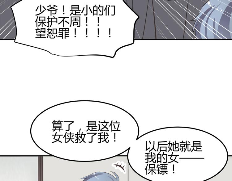 第8话 千金小姐穿越成保镖？(1/2)-第7话