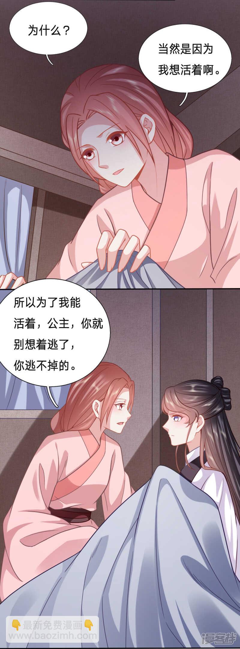 穿越之太子妃威武 - 婢女也反水 - 5