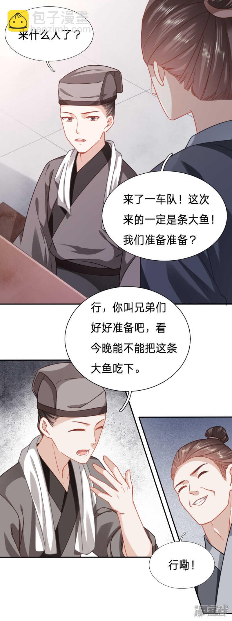 穿越之太子妃威武 - 婢女也反水 - 4