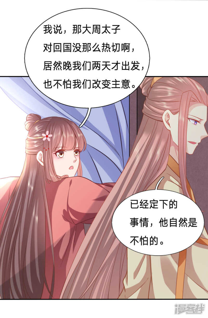 穿越之太子妃威武 - 婢女也反水 - 2