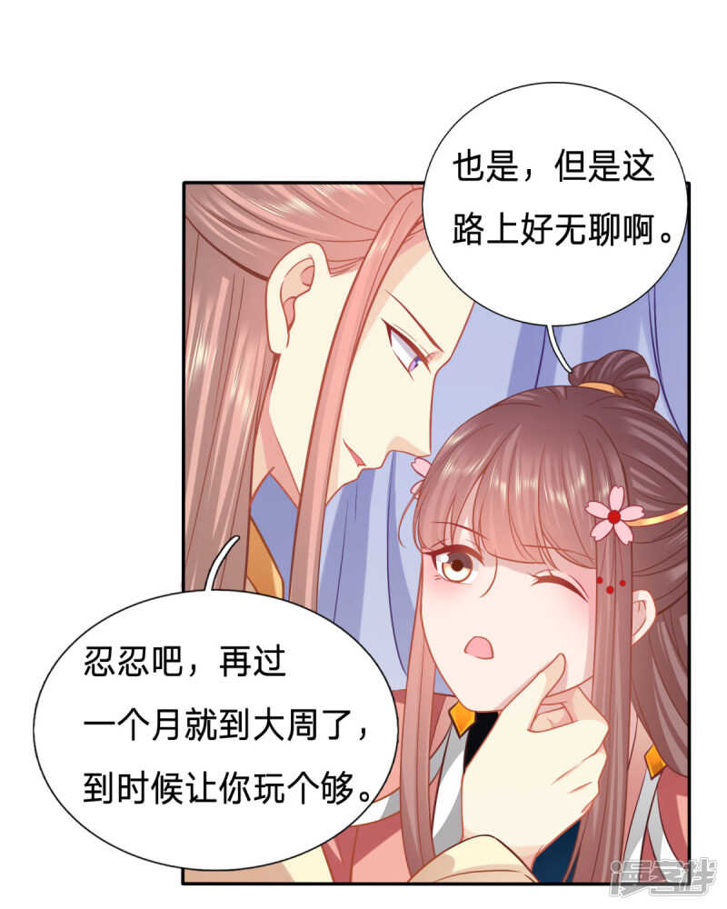 穿越之太子妃威武 - 婢女也反水 - 3