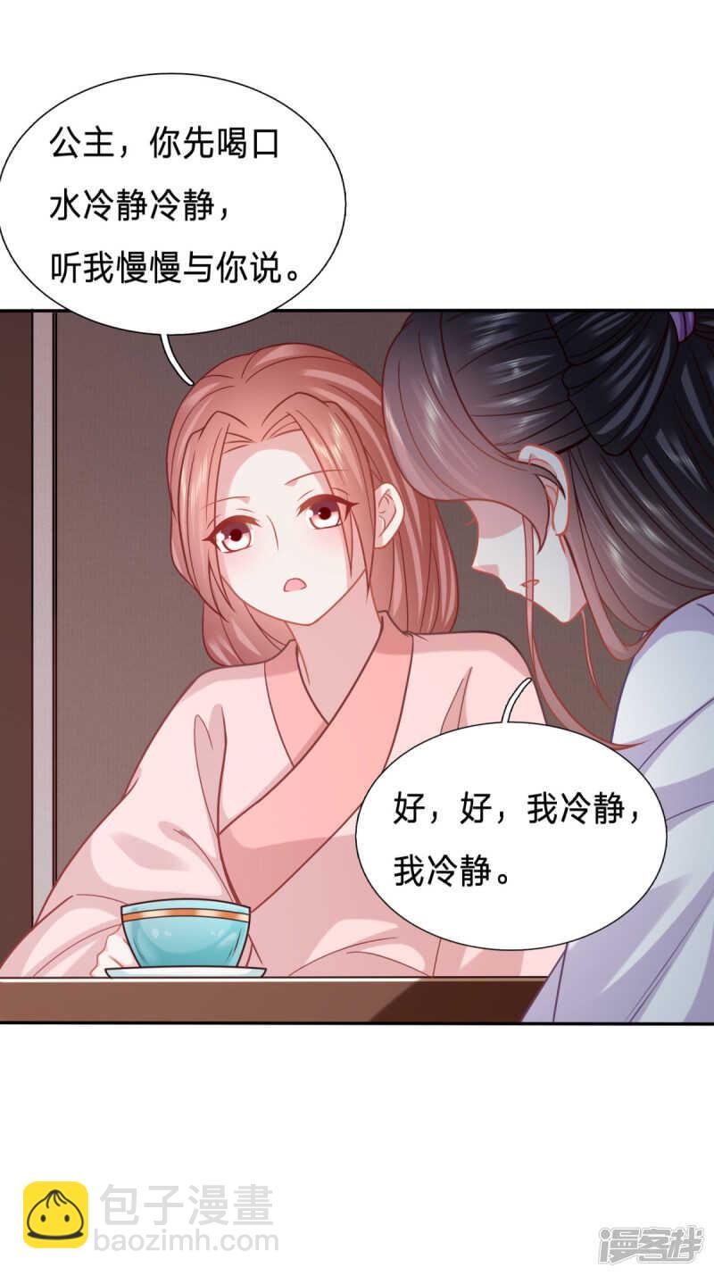 穿越之太子妃威武 - 婢女也反水 - 2