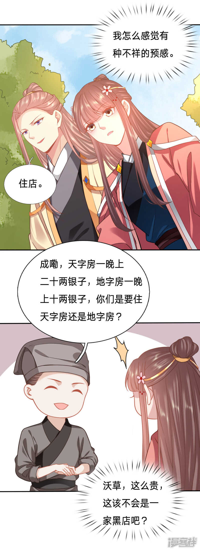 穿越之太子妃威武 - 婢女也反水 - 2