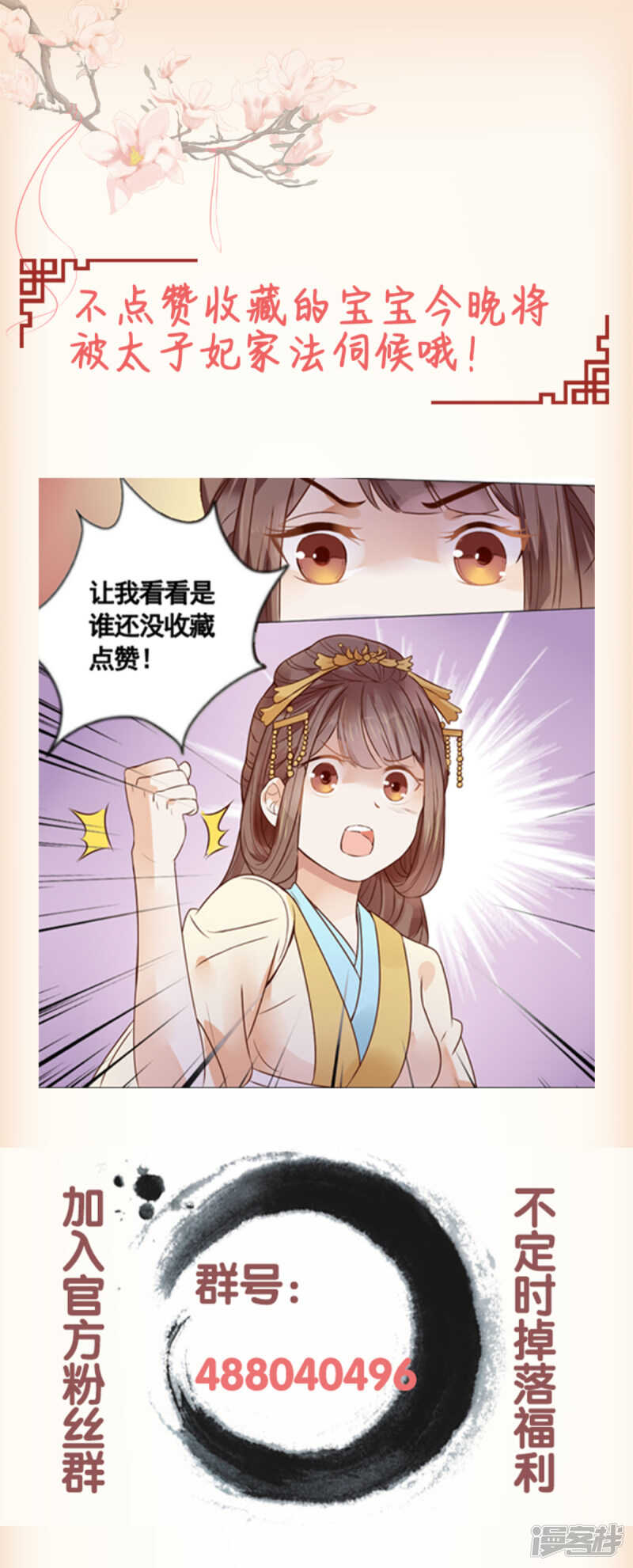 穿越之太子妃威武 - 婢女也反水 - 3