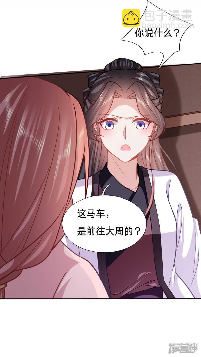 穿越之太子妃威武 - 婢女也反水 - 5