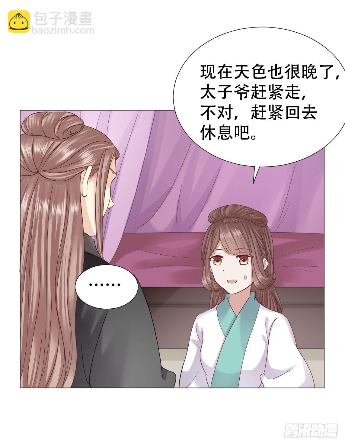 穿越之太子妃威武 - 唯恐你受欺負 - 5