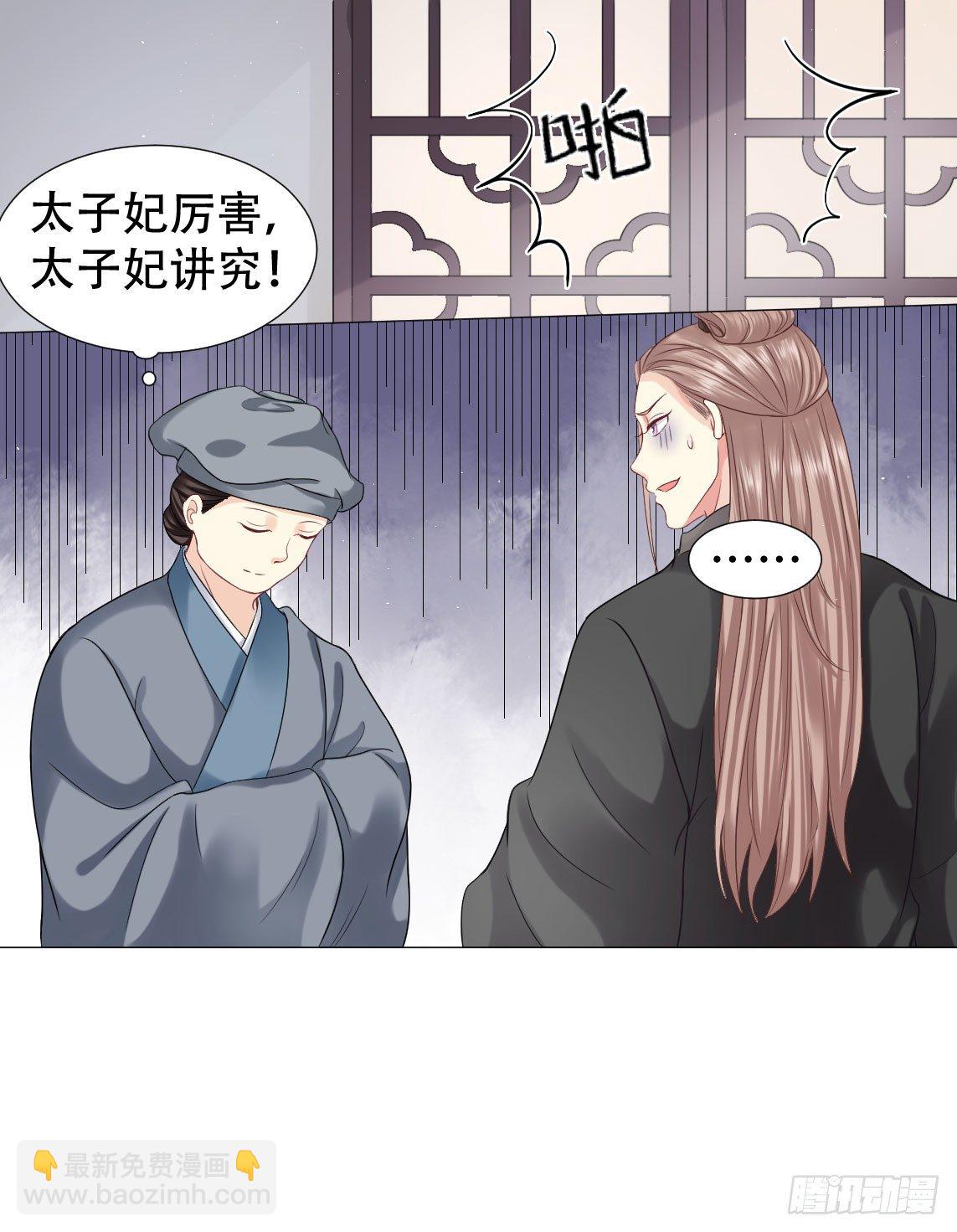 穿越之太子妃威武 - 唯恐你受欺負 - 2