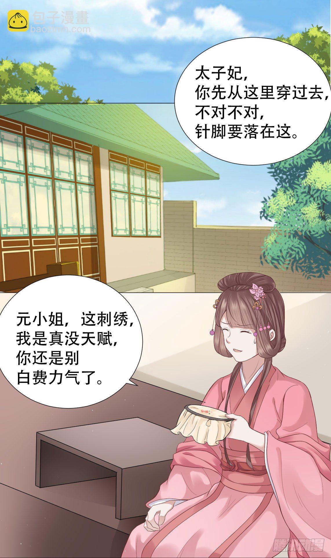 穿越之太子妃威武 - 唯恐你受欺負 - 5