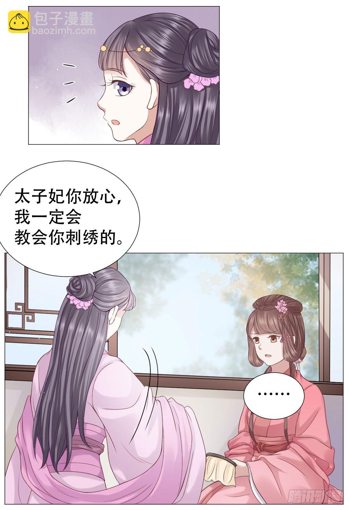 穿越之太子妃威武 - 唯恐你受欺負 - 3