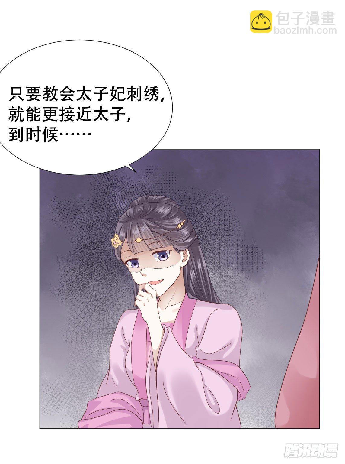穿越之太子妃威武 - 唯恐你受欺負 - 5