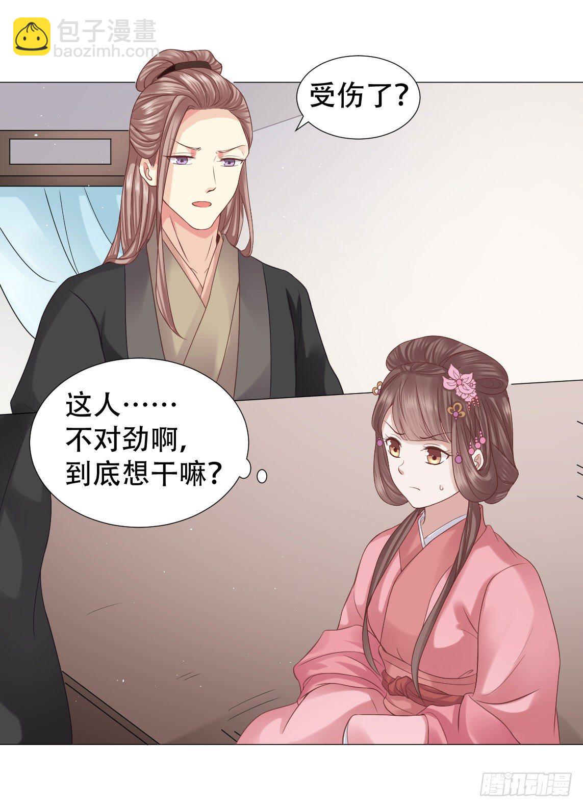 穿越之太子妃威武 - 唯恐你受欺負 - 4