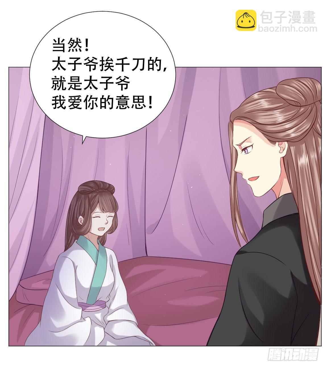 穿越之太子妃威武 - 唯恐你受欺負 - 2