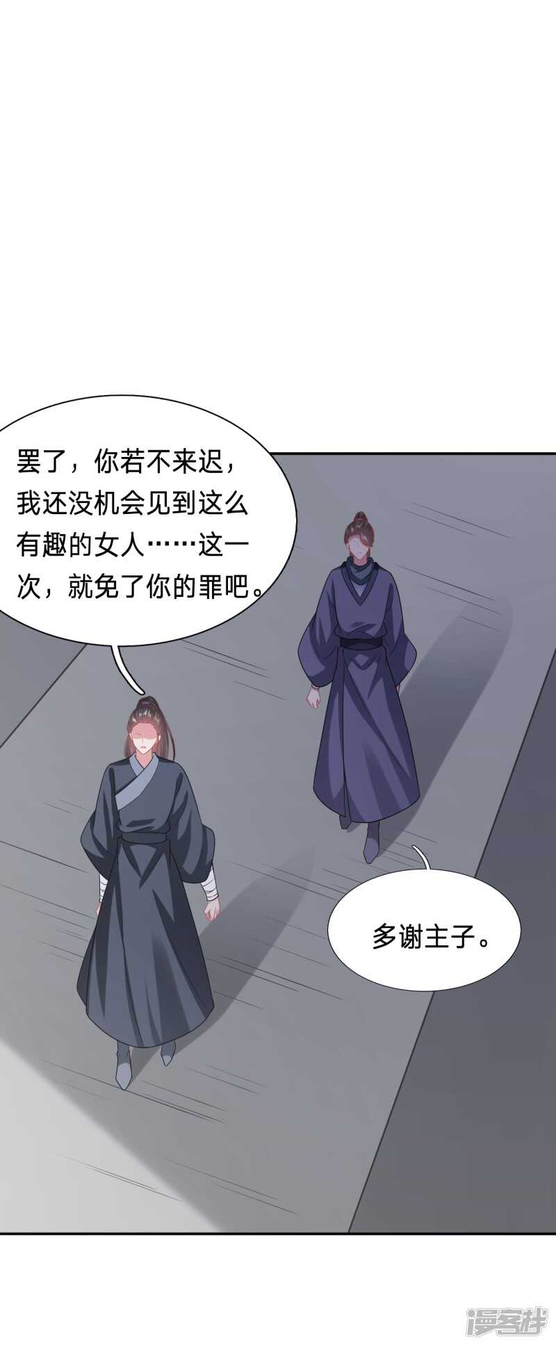 穿越之太子妃威武 - 與妻書 - 3